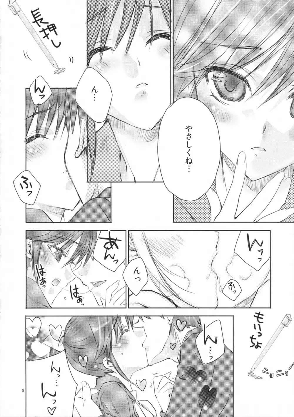 2年A組高嶺愛花 Page.7