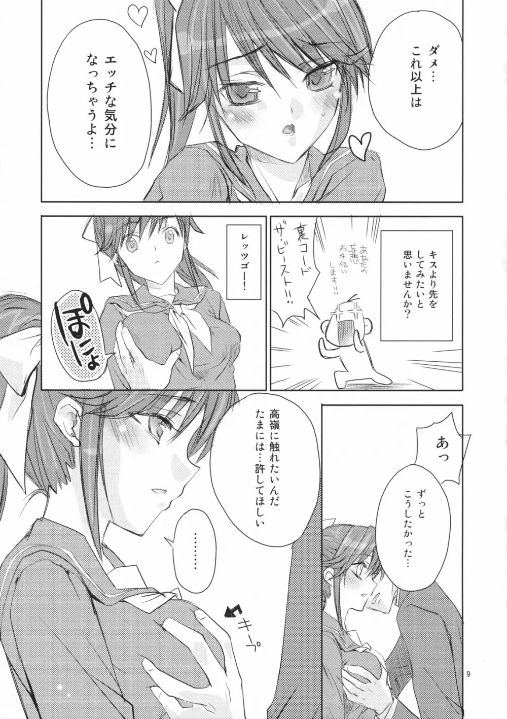 2年A組高嶺愛花 Page.8