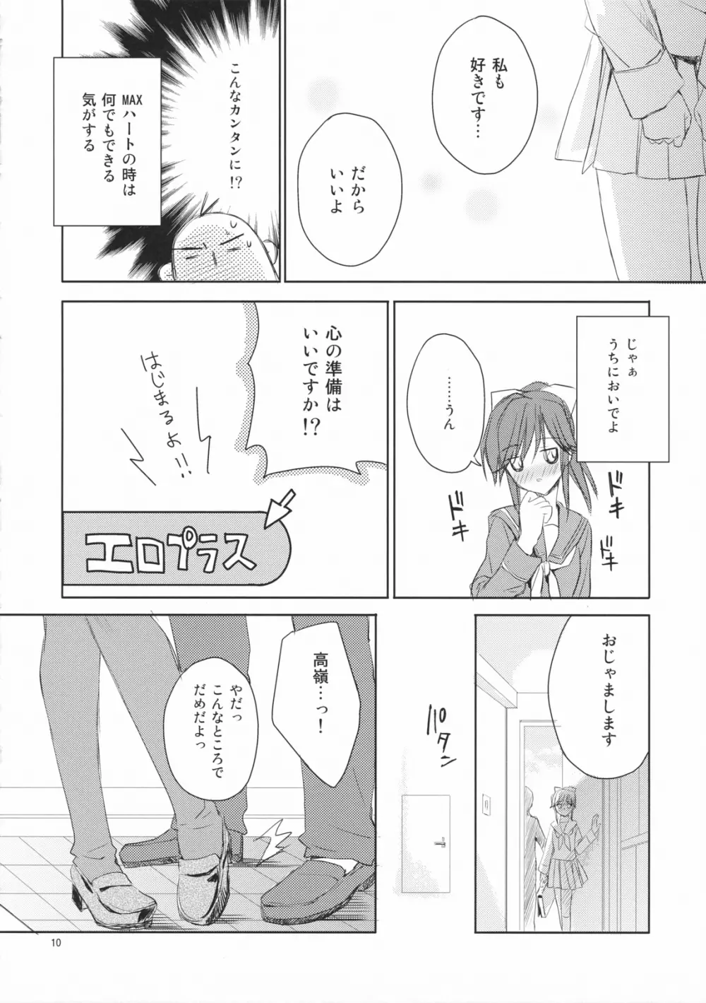 2年A組高嶺愛花 Page.9