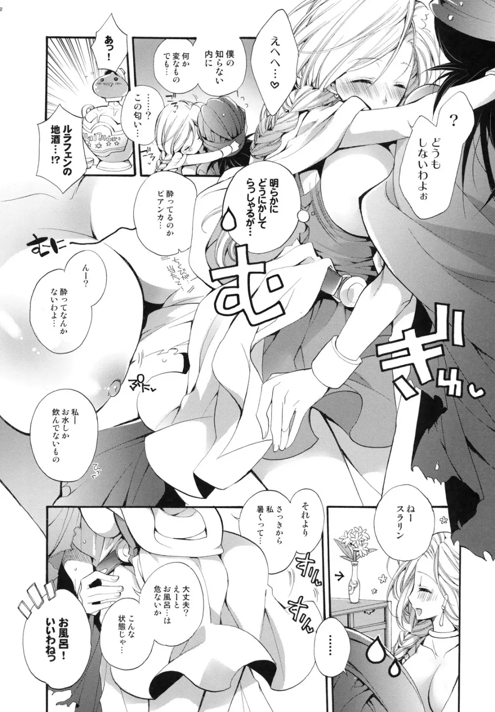 おれのよめ Page.21