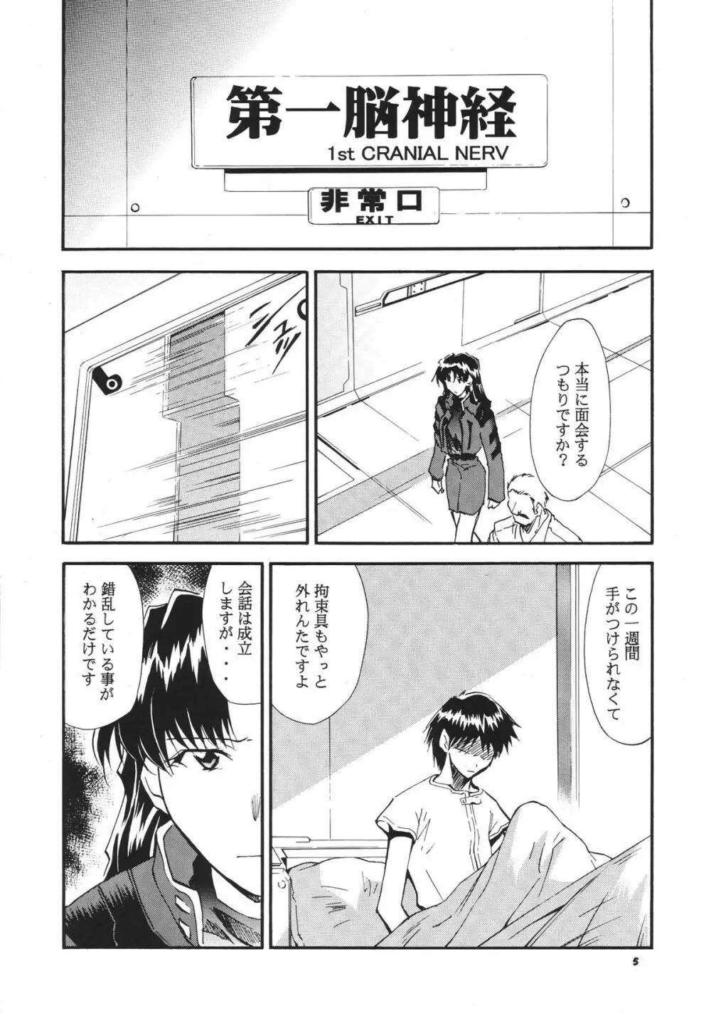 RE-TAKE総集編 全年齢版 第弐集 Page.6