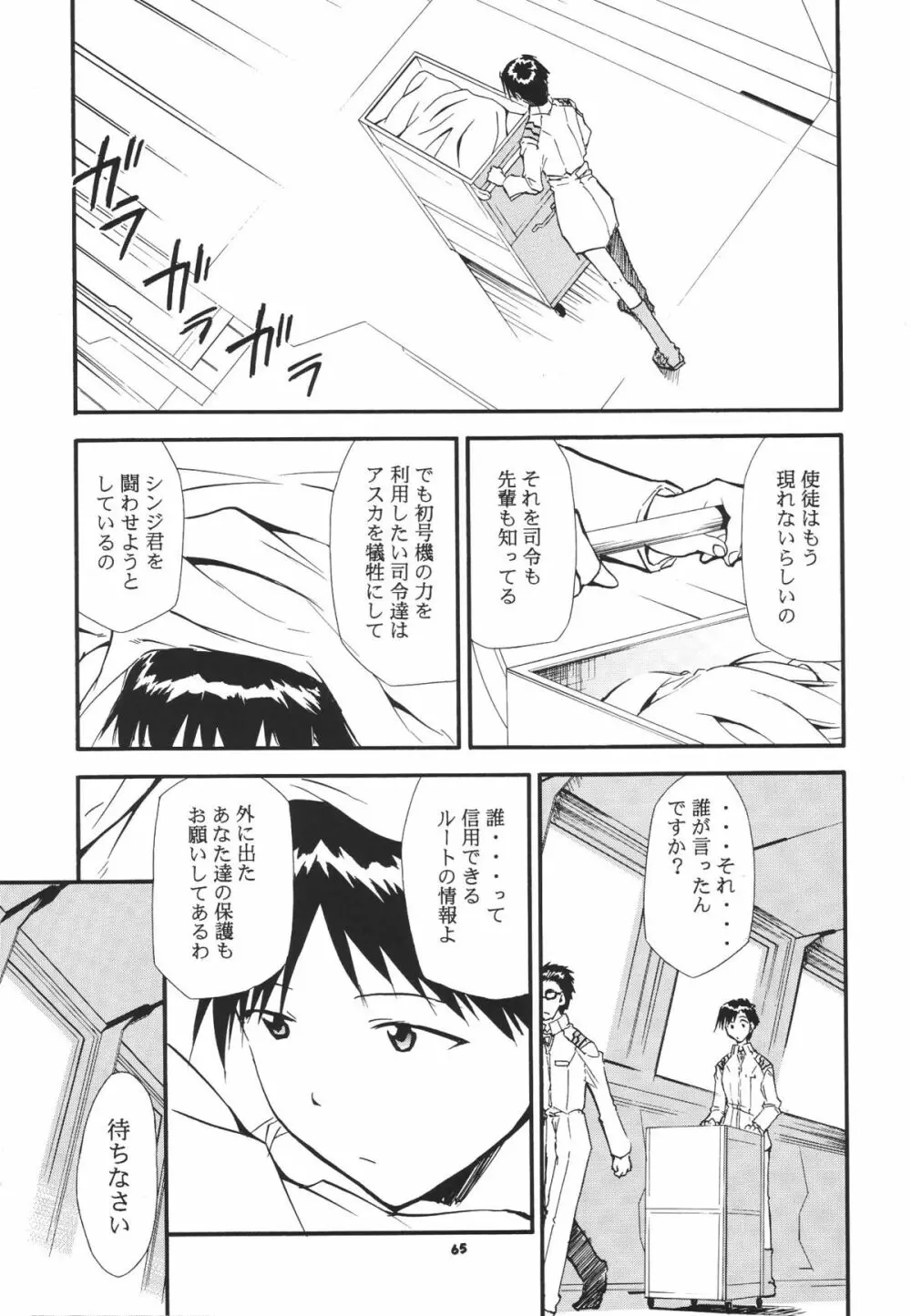 RE-TAKE総集編 全年齢版 第弐集 Page.69