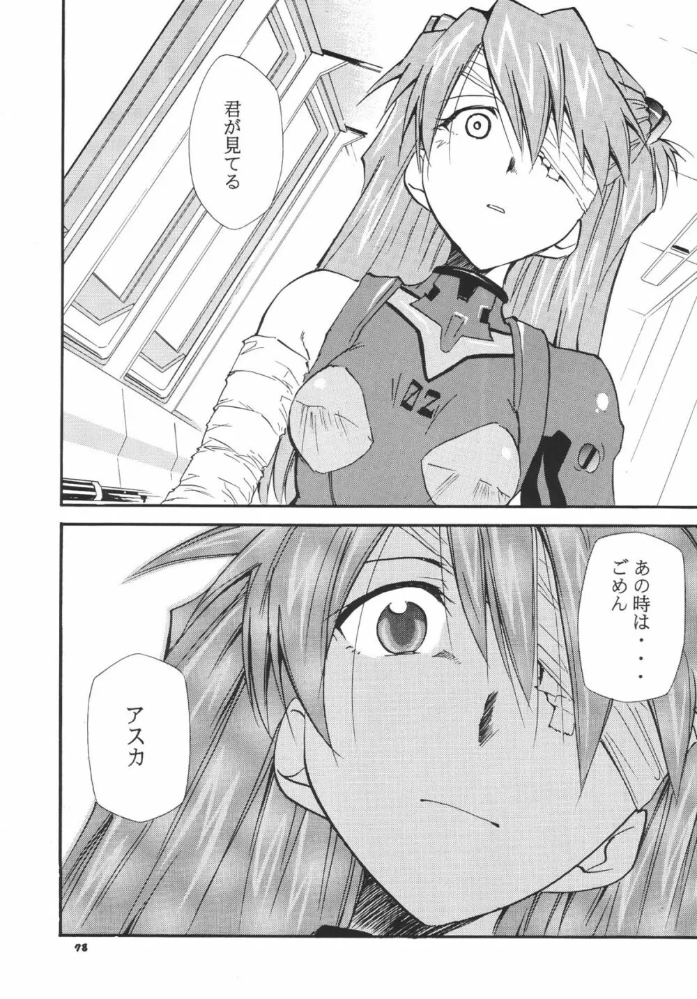 RE-TAKE総集編 全年齢版 第弐集 Page.82