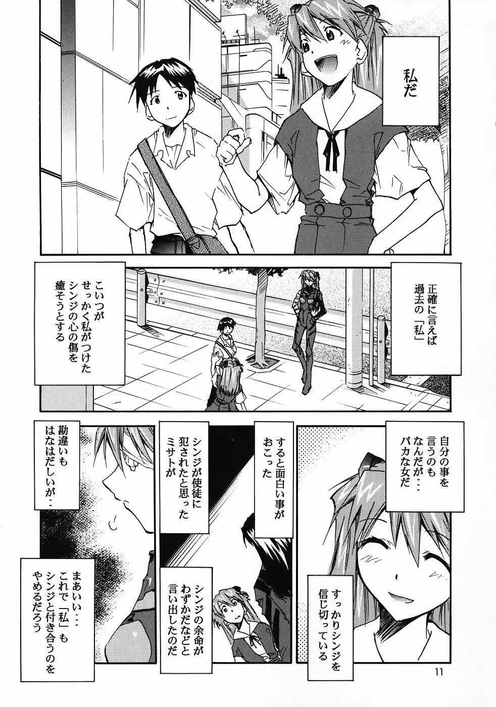 RE-TAKE総集編 全年齢版 第弐集 Page.93