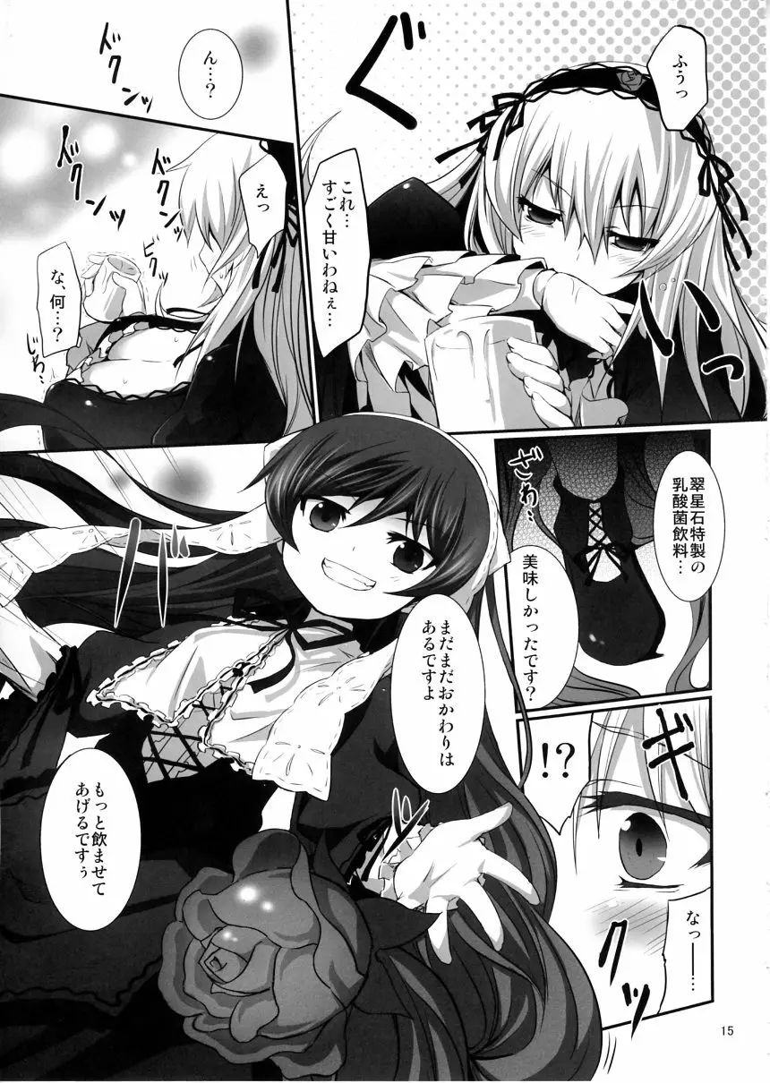 植物性の翠星石 Page.14