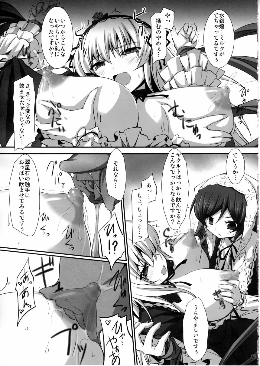 植物性の翠星石 Page.16