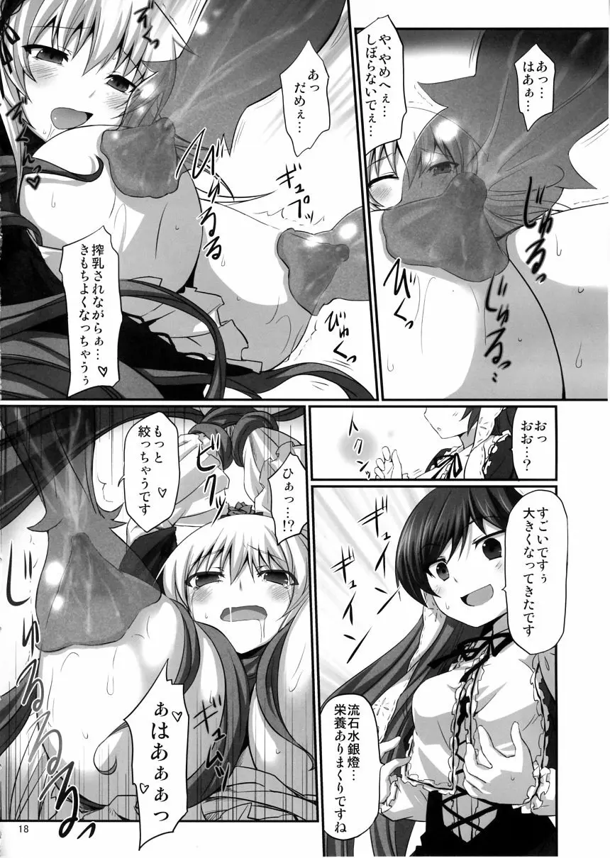 植物性の翠星石 Page.17