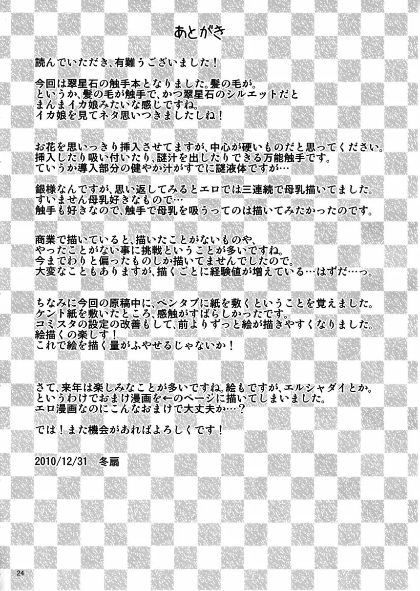 植物性の翠星石 Page.23