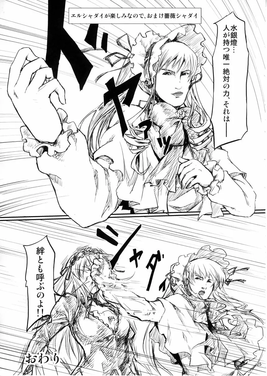 植物性の翠星石 Page.24