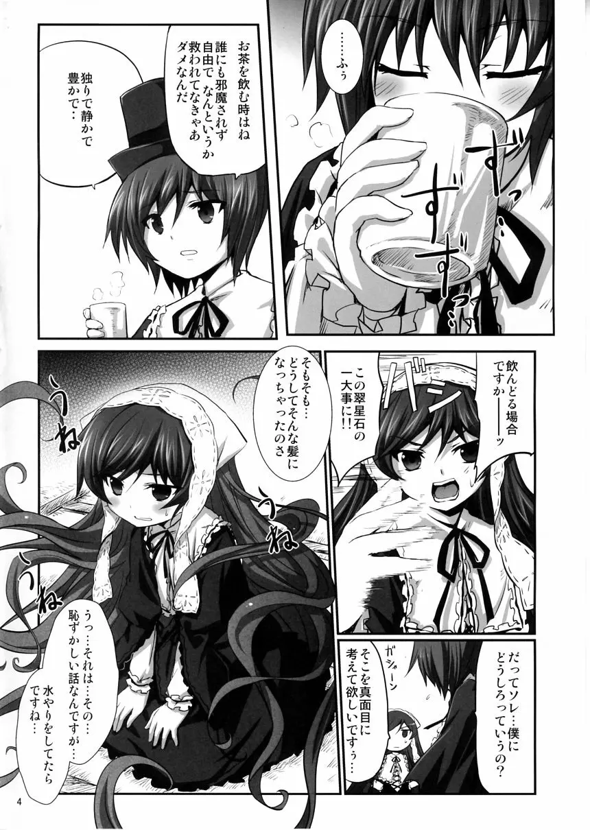 植物性の翠星石 Page.3