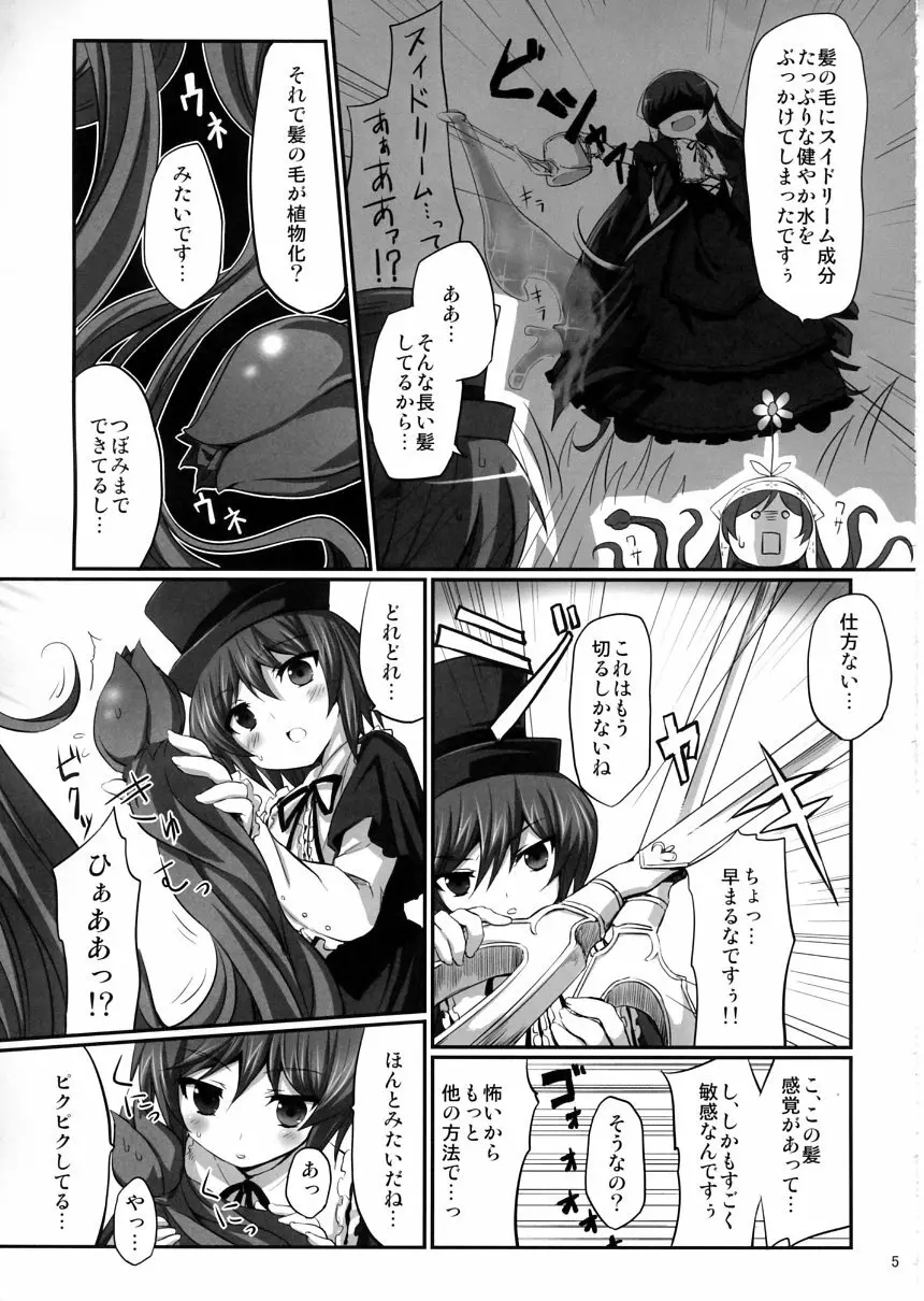 植物性の翠星石 Page.4