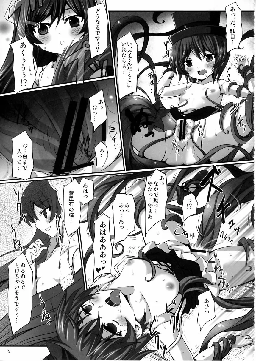 植物性の翠星石 Page.8