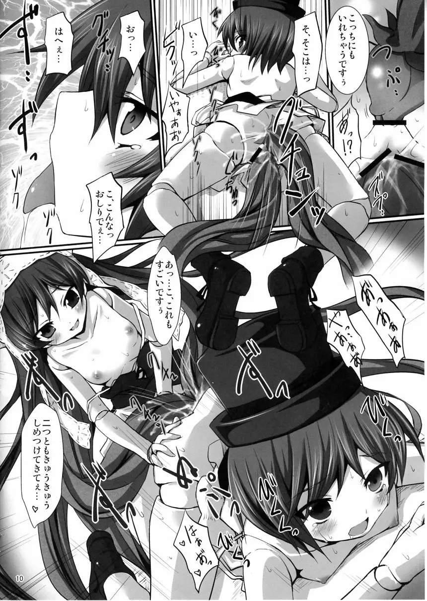 植物性の翠星石 Page.9