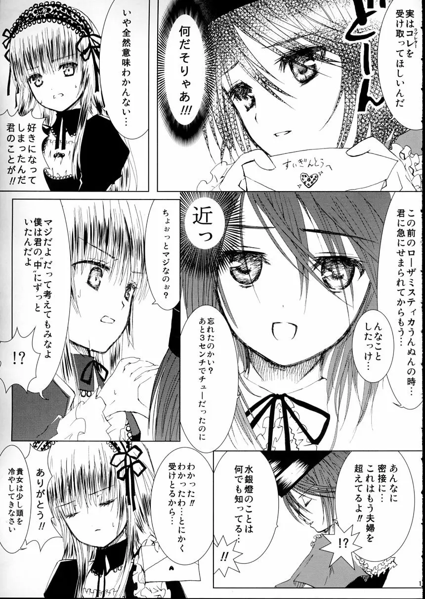 薔薇乙女ラーメン21（5） Page.16