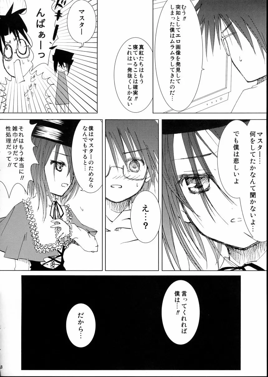 薔薇乙女ラーメン21（5） Page.19