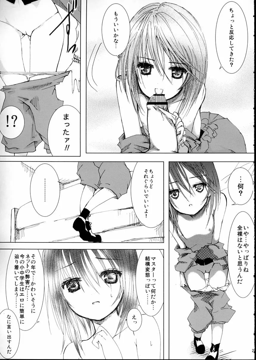 薔薇乙女ラーメン21（5） Page.22