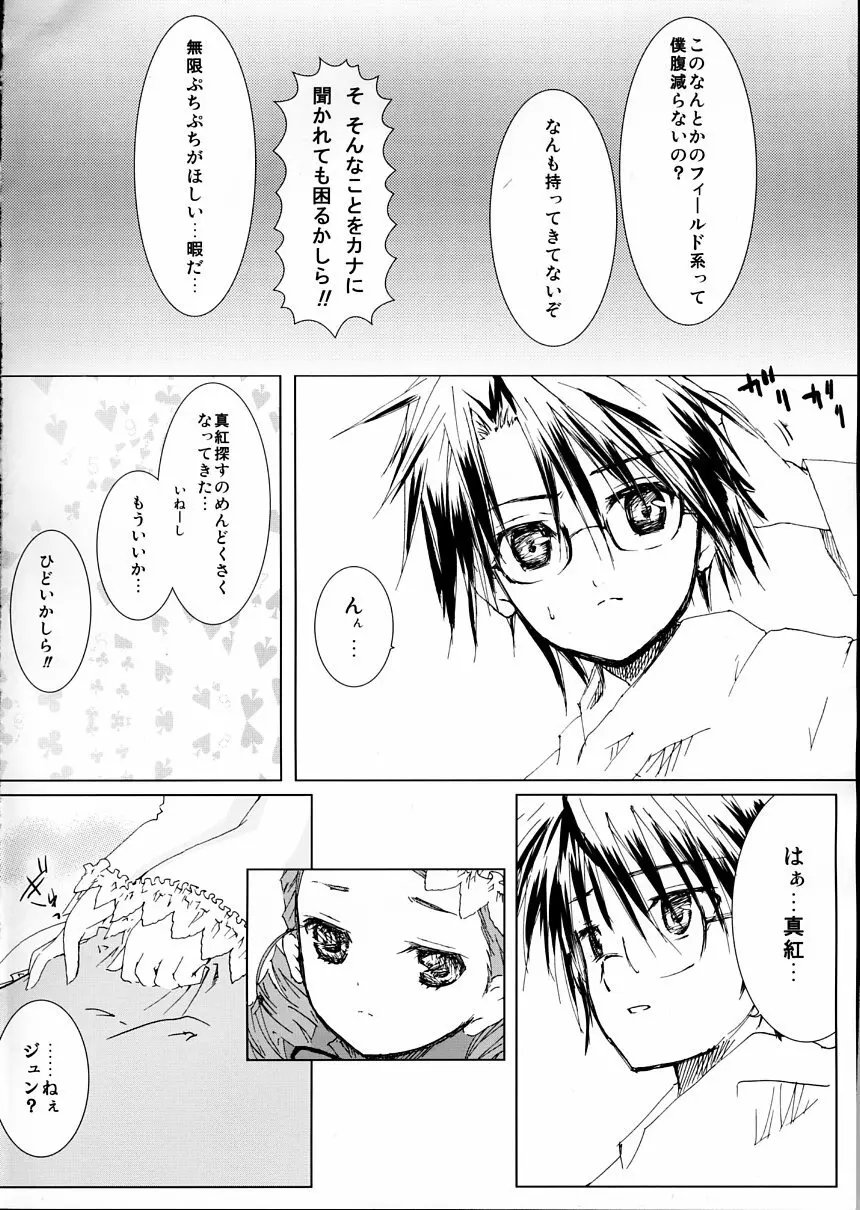 薔薇乙女ラーメン21（5） Page.3