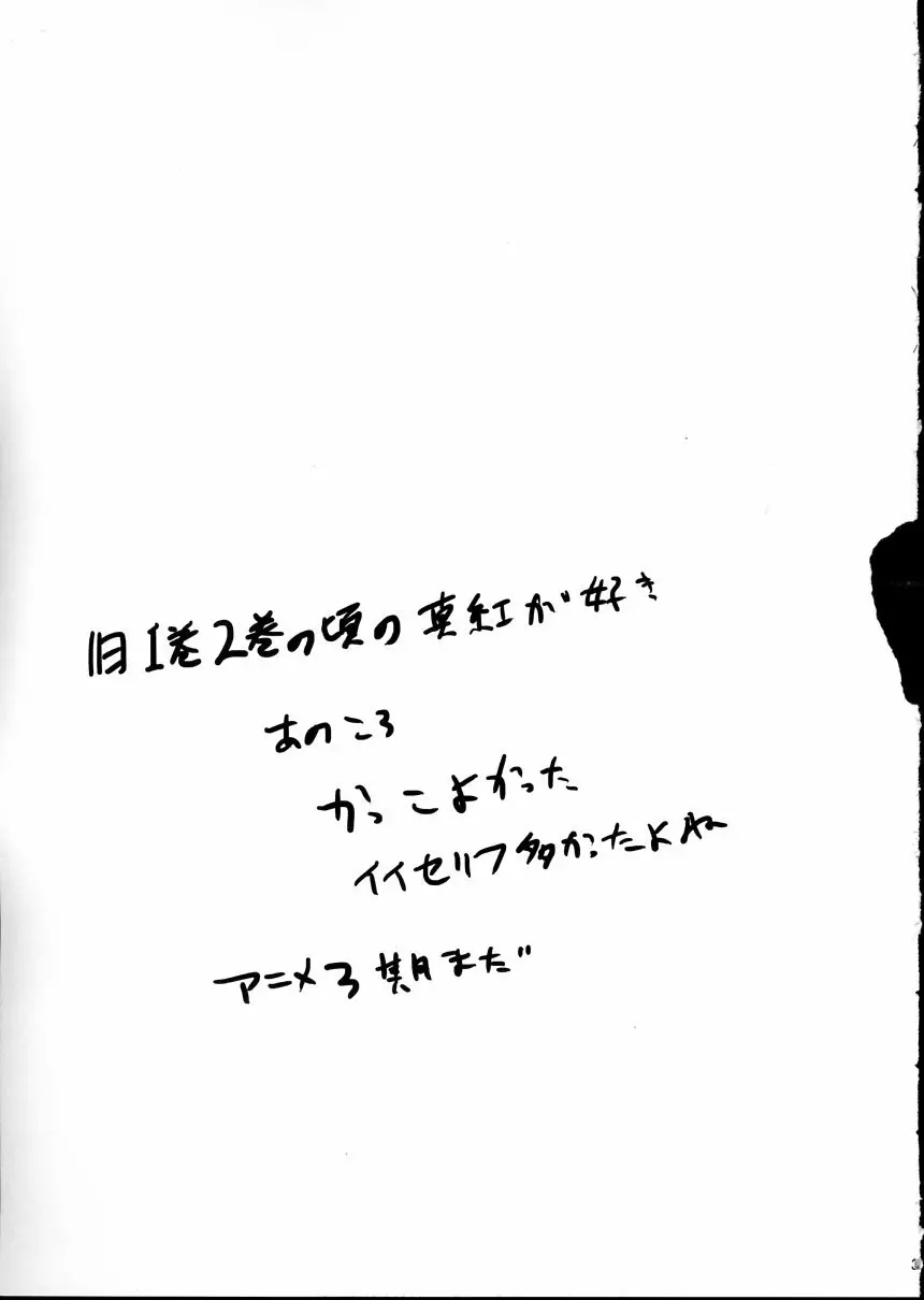 薔薇乙女ラーメン21（5） Page.32