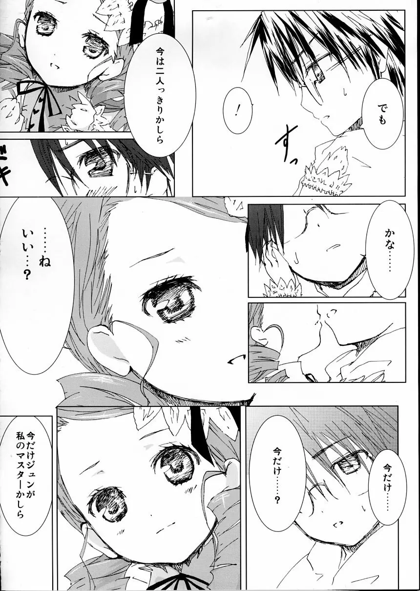 薔薇乙女ラーメン21（5） Page.5