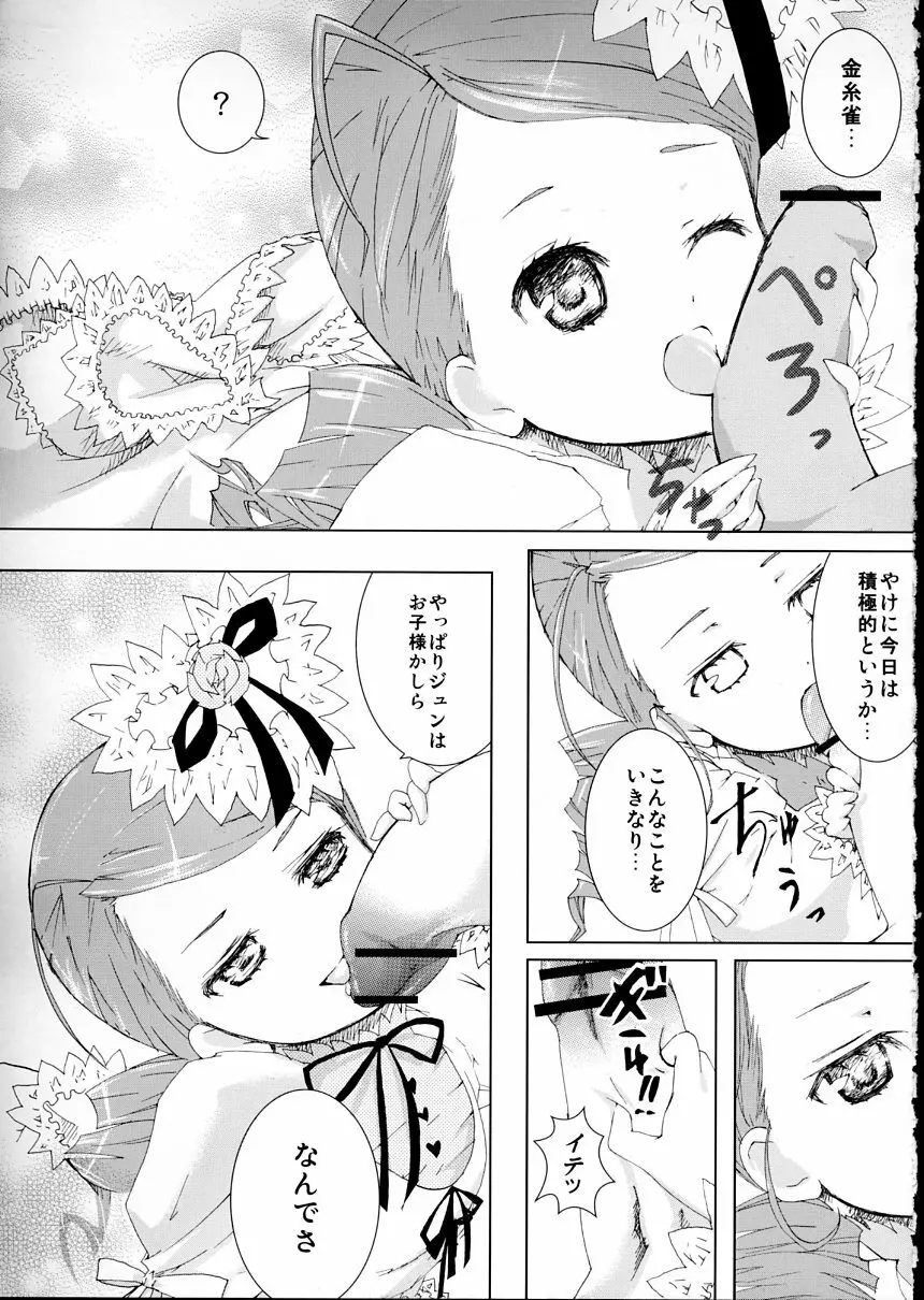 薔薇乙女ラーメン21（5） Page.6