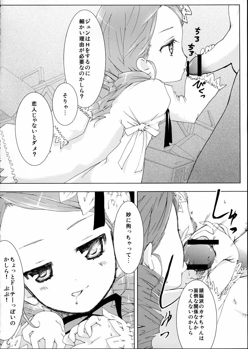 薔薇乙女ラーメン21（5） Page.7