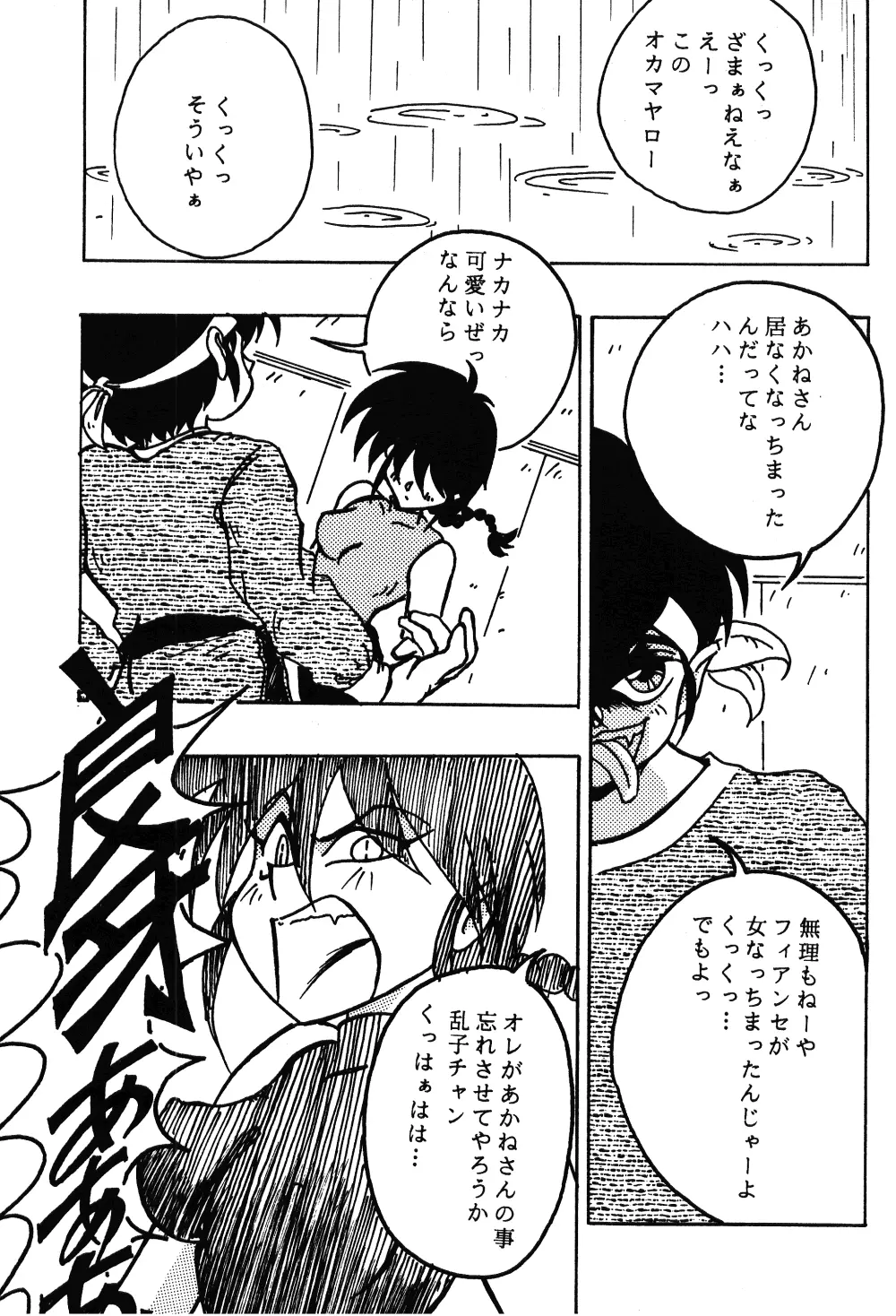 Dekiai 2 Page.6