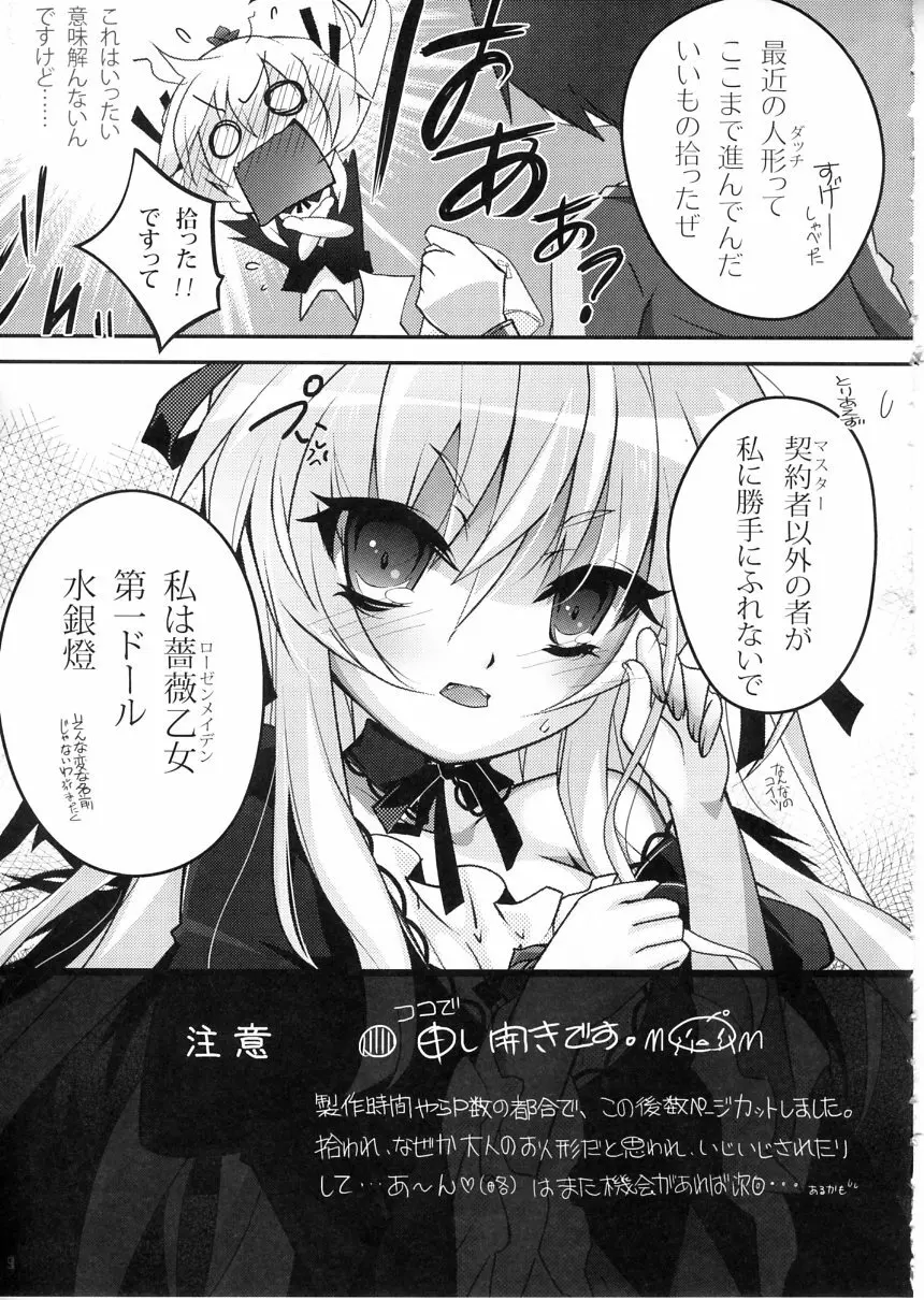 ラブドール Page.6