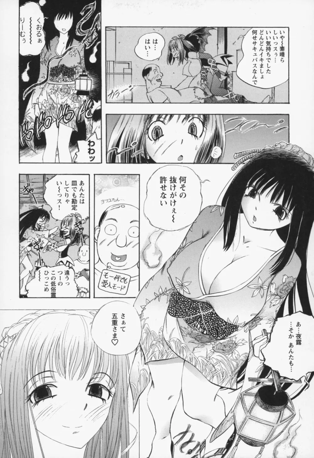 淫猥宿 -響荘へようこそ- Page.121