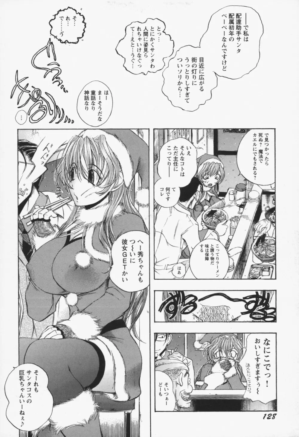 淫猥宿 -響荘へようこそ- Page.131