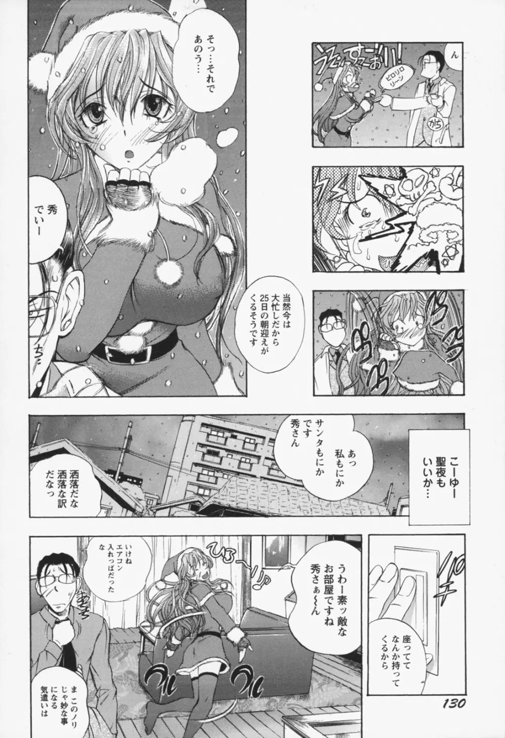 淫猥宿 -響荘へようこそ- Page.133