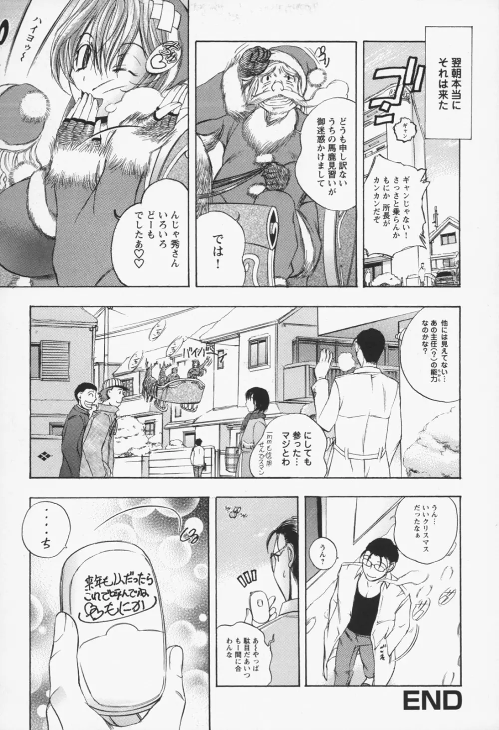 淫猥宿 -響荘へようこそ- Page.147