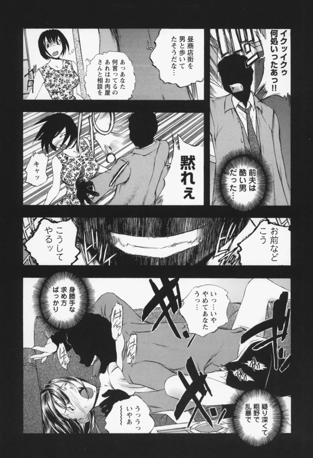 淫猥宿 -響荘へようこそ- Page.28