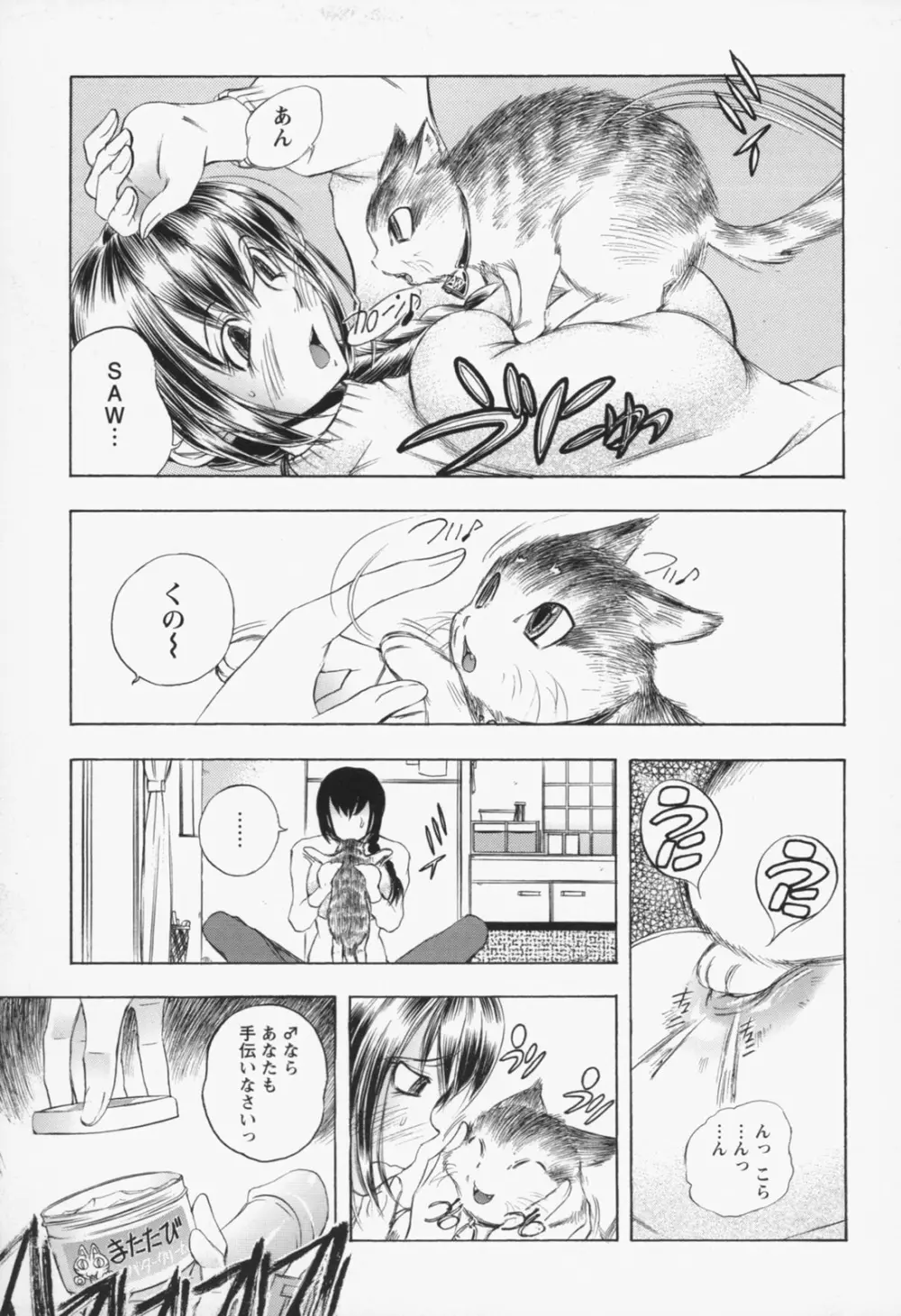 淫猥宿 -響荘へようこそ- Page.32