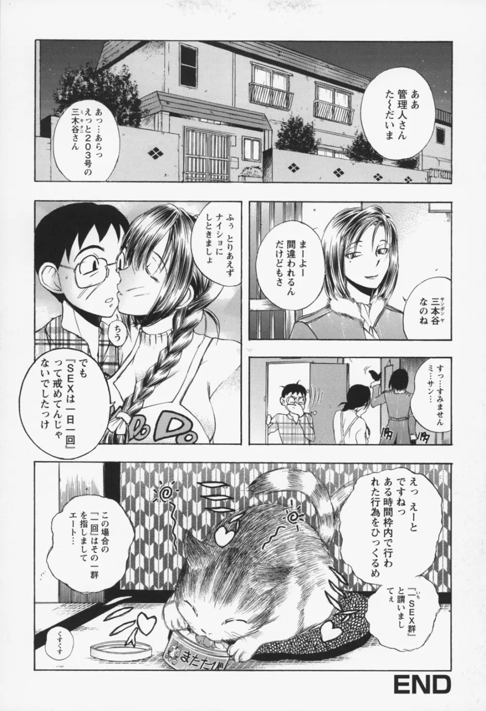 淫猥宿 -響荘へようこそ- Page.47