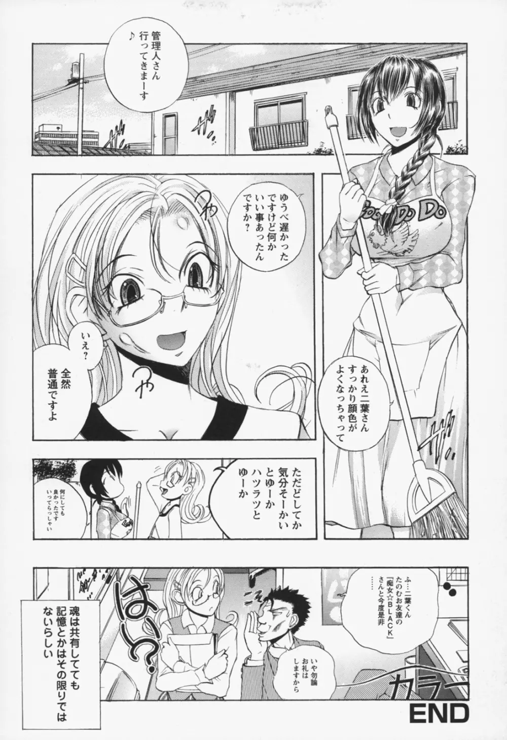 淫猥宿 -響荘へようこそ- Page.67