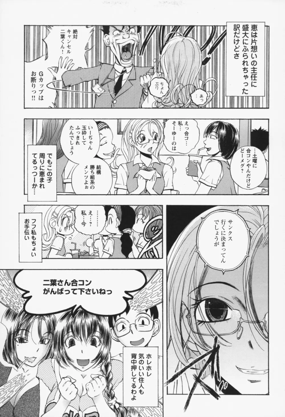 淫猥宿 -響荘へようこそ- Page.68