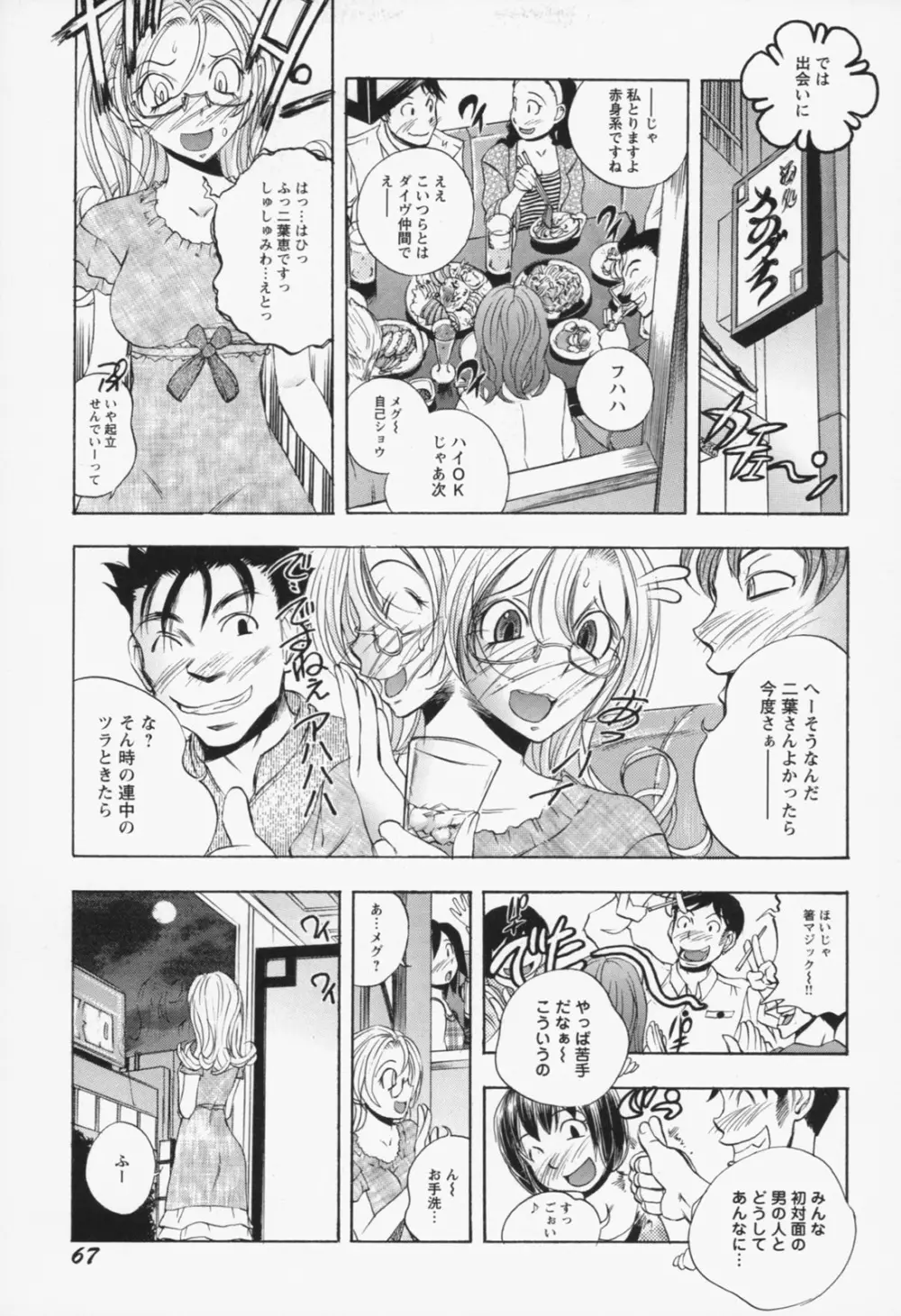 淫猥宿 -響荘へようこそ- Page.70