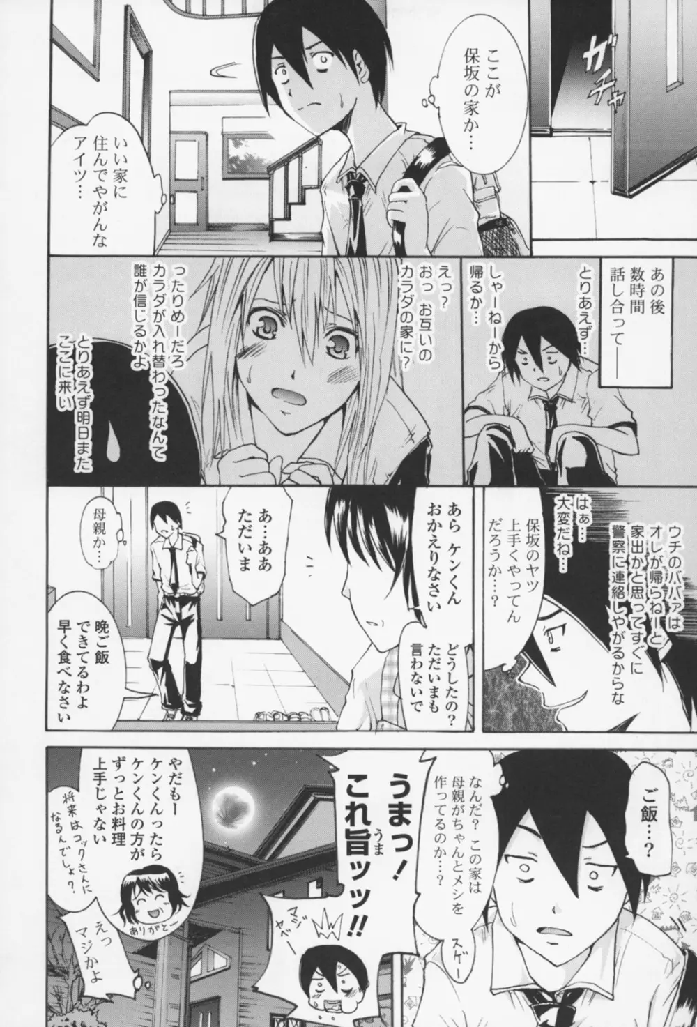 フレキス Page.111