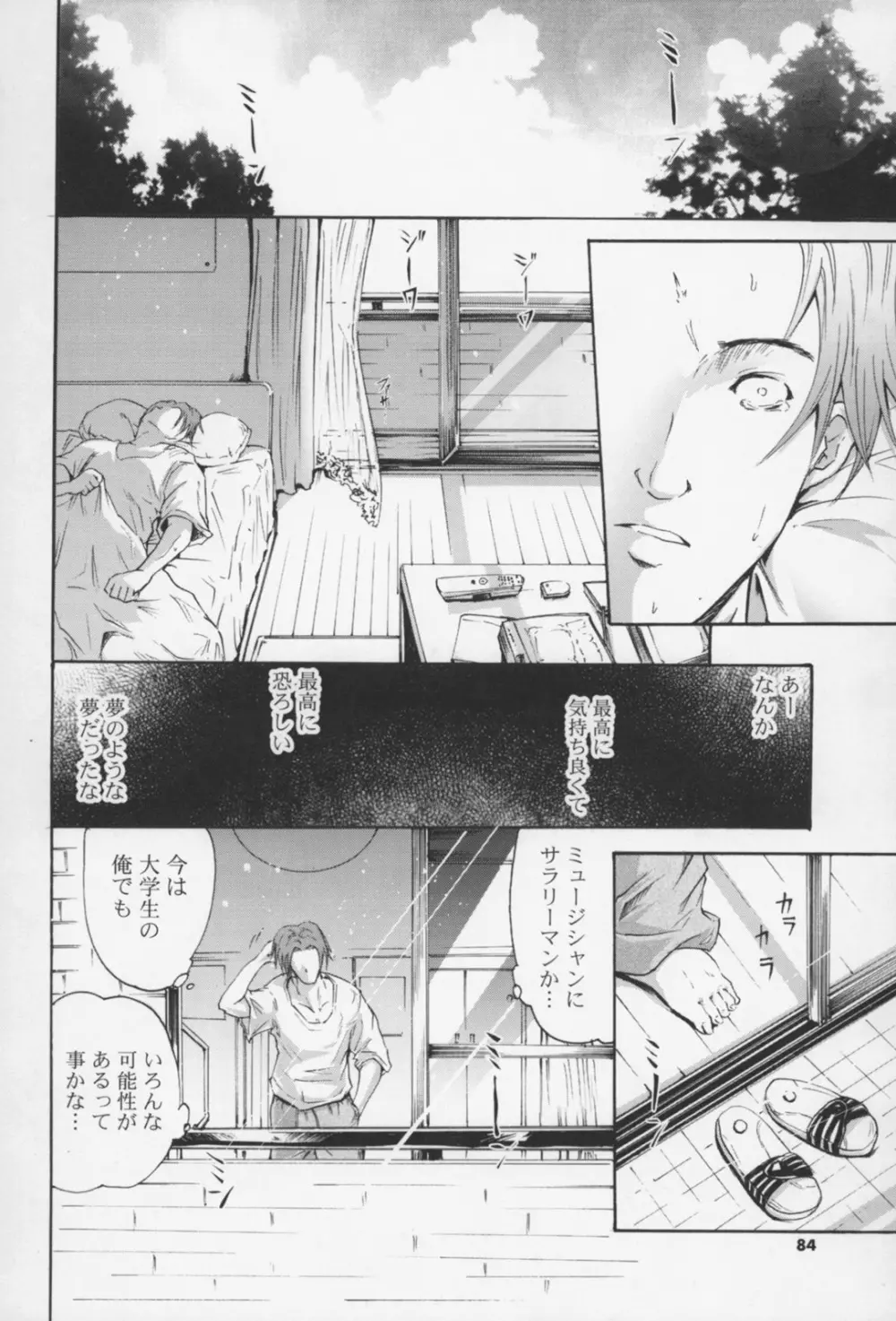 フレキス Page.83