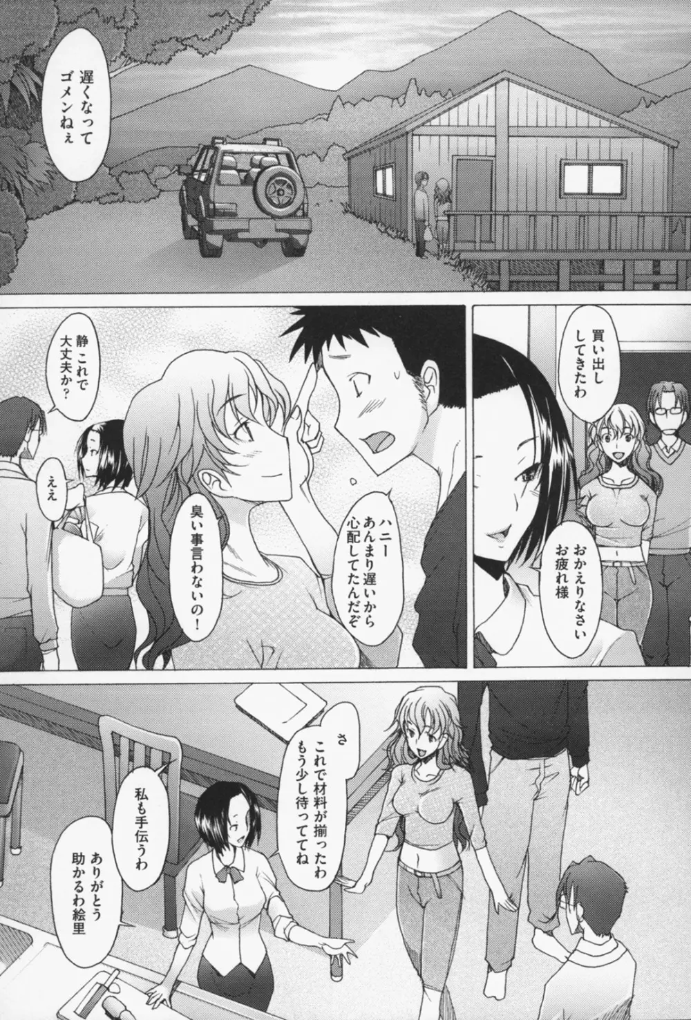 せっくすなう♡ Page.71
