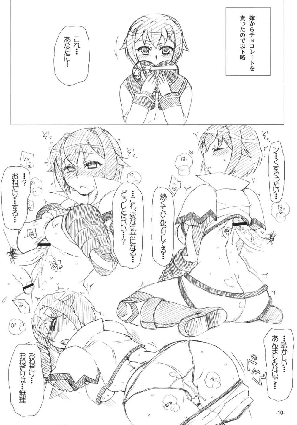 エンジェル印のチョコ棒 Page.10