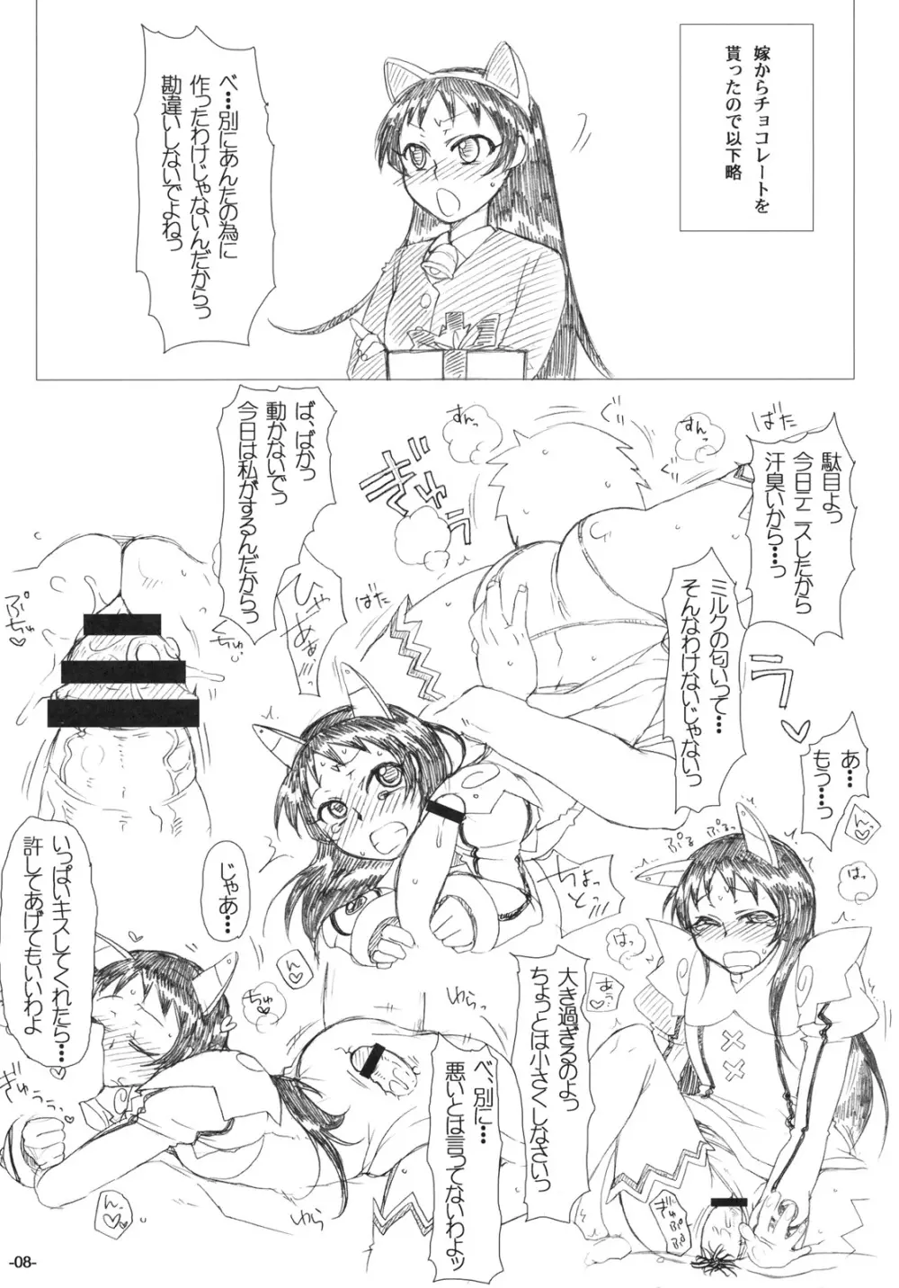 エンジェル印のチョコ棒 Page.8