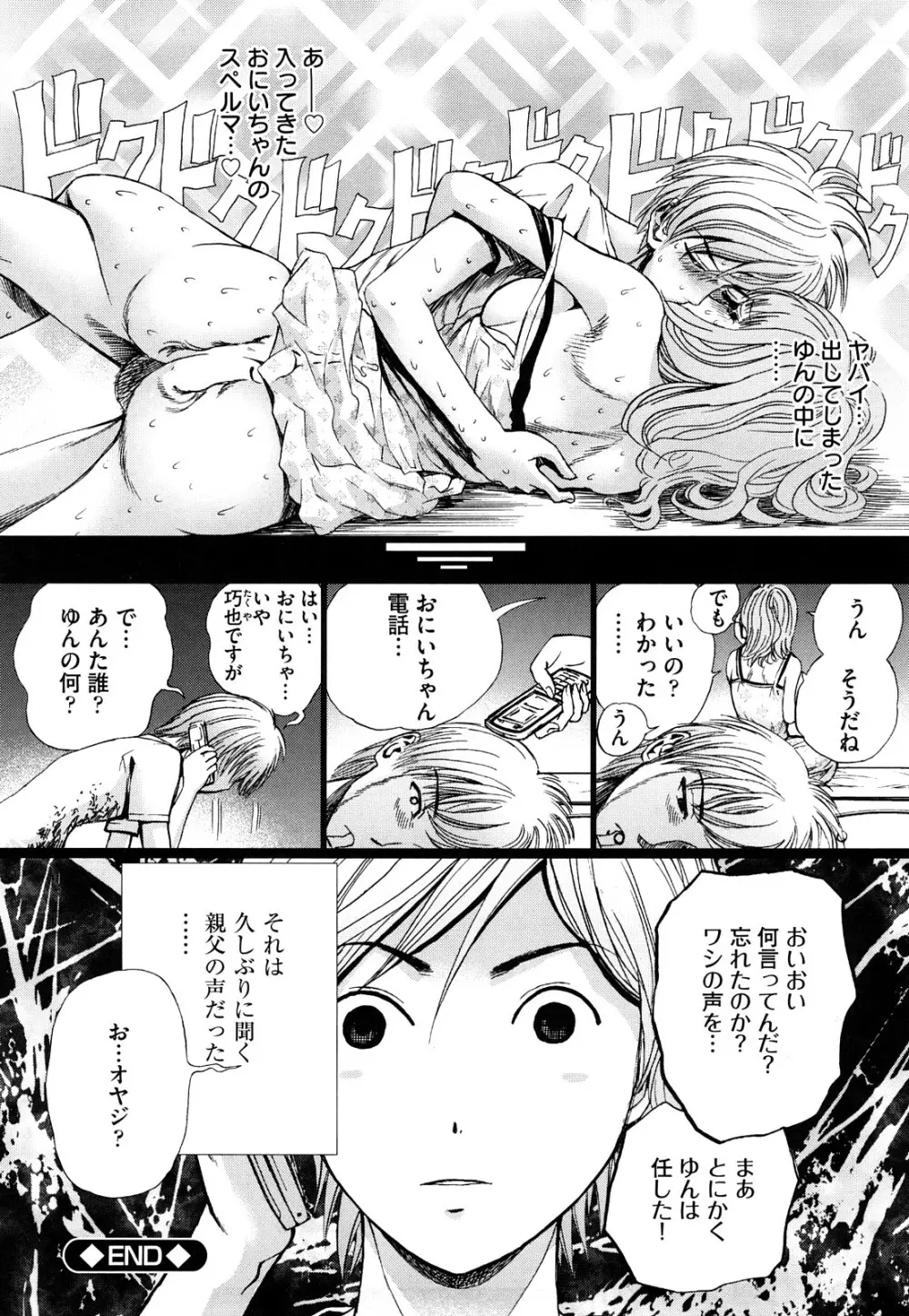 奴隷少女 Page.107