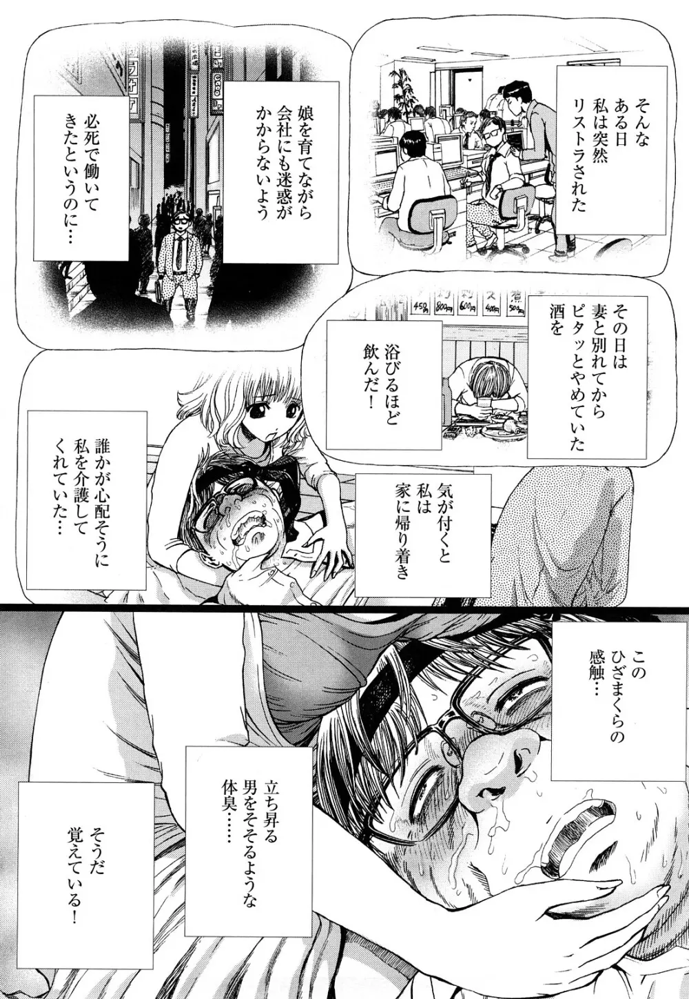 奴隷少女 Page.111