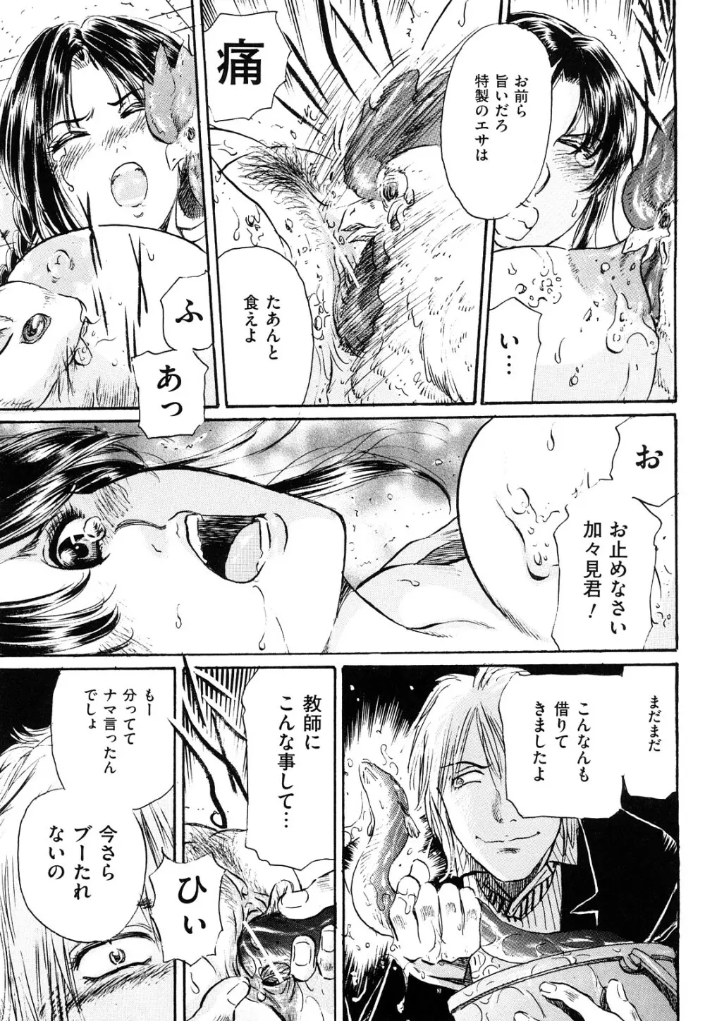 淫獣謝肉祭 Page.123