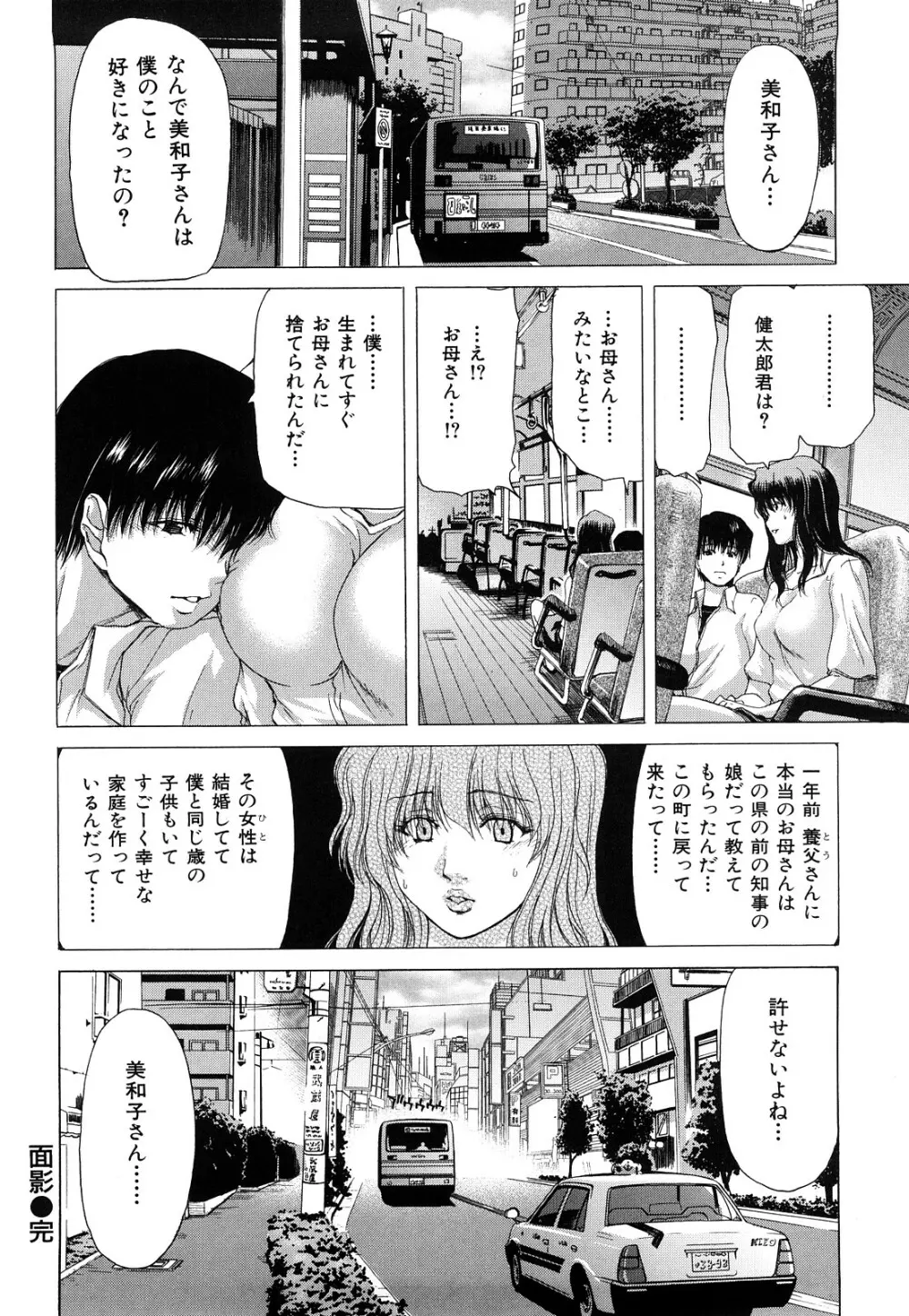 キス×アス Page.167