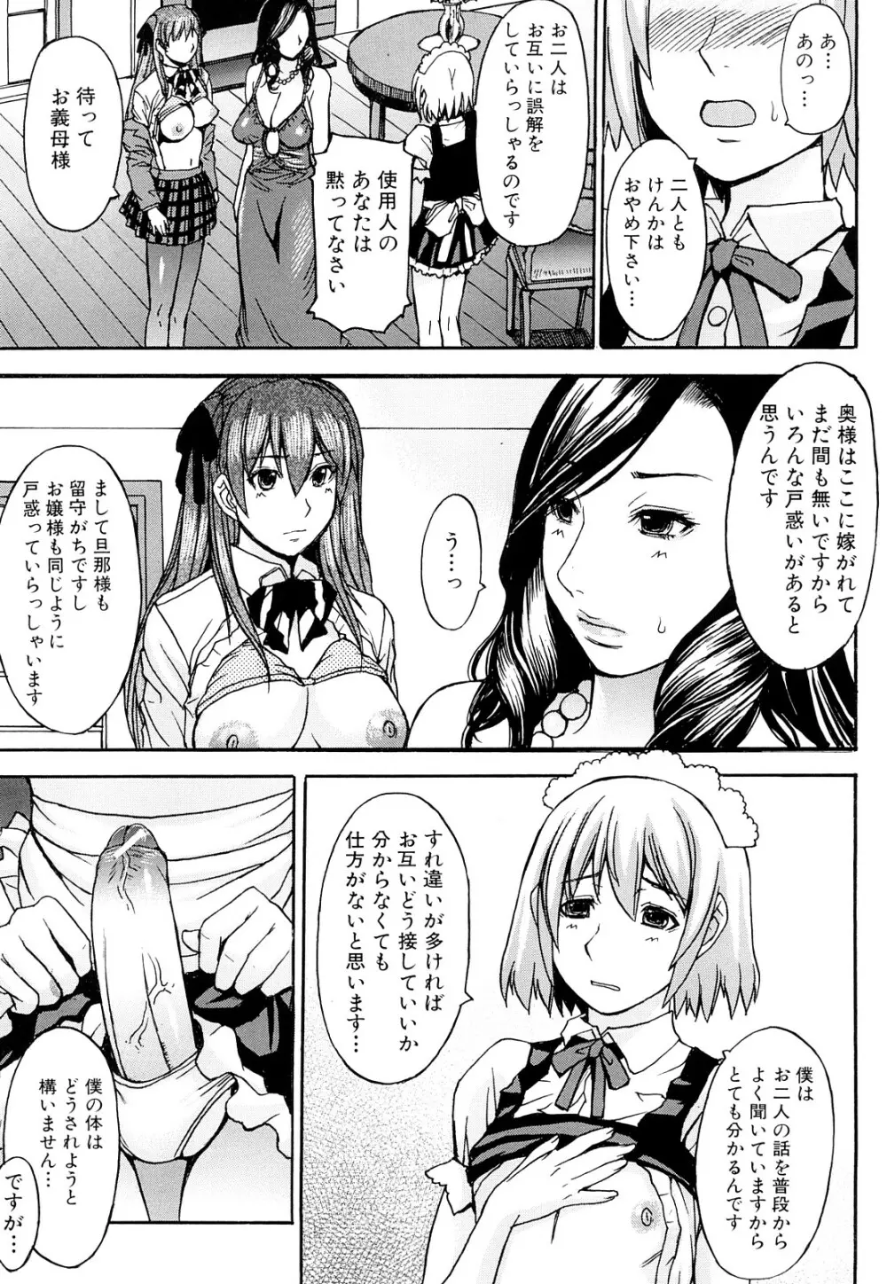 淫らな香り、挑発する脚 Page.114