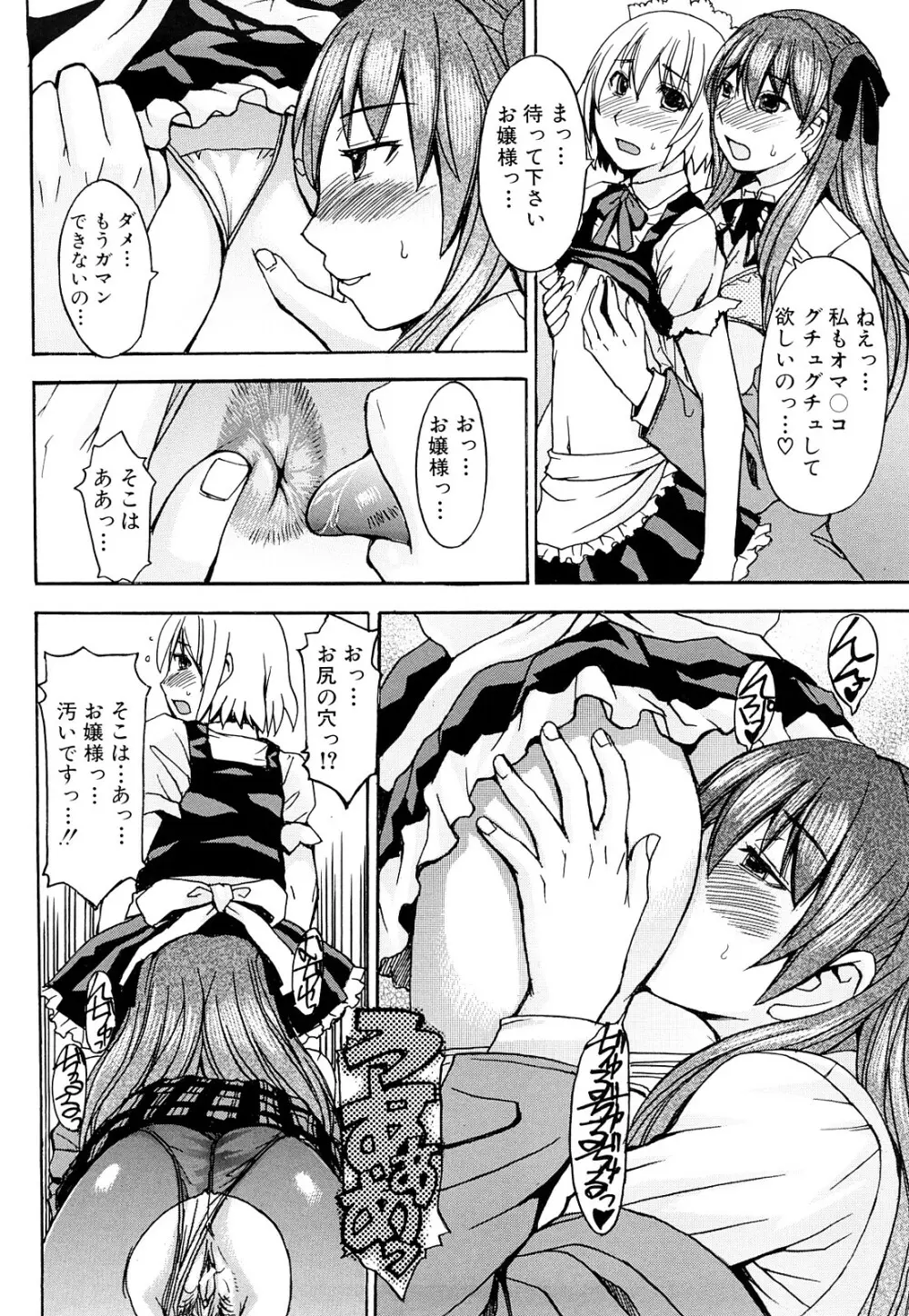 淫らな香り、挑発する脚 Page.119