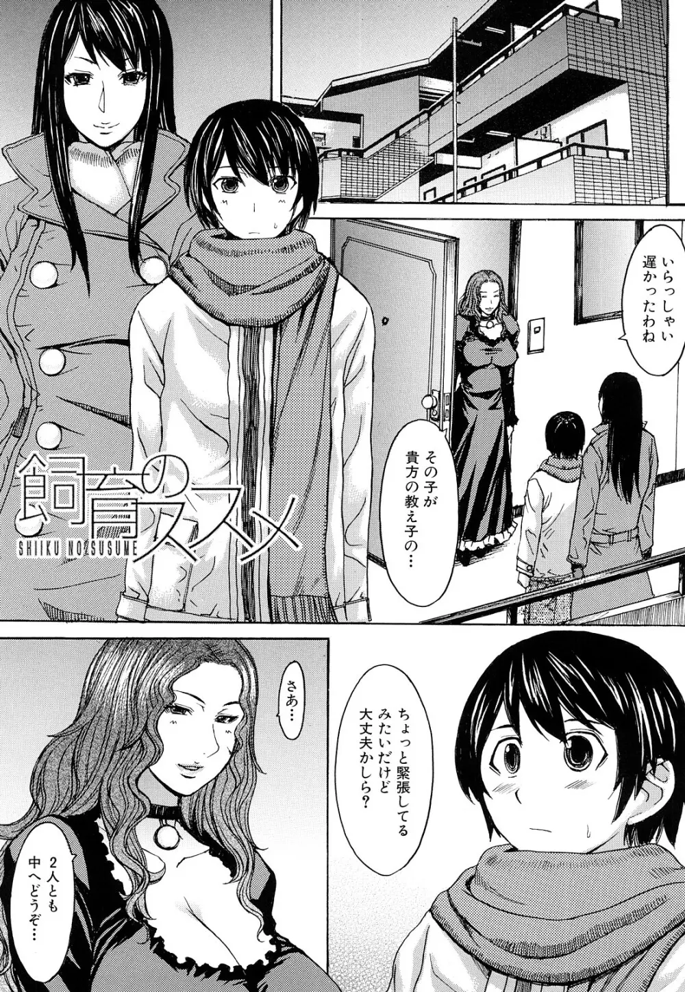 淫らな香り、挑発する脚 Page.128