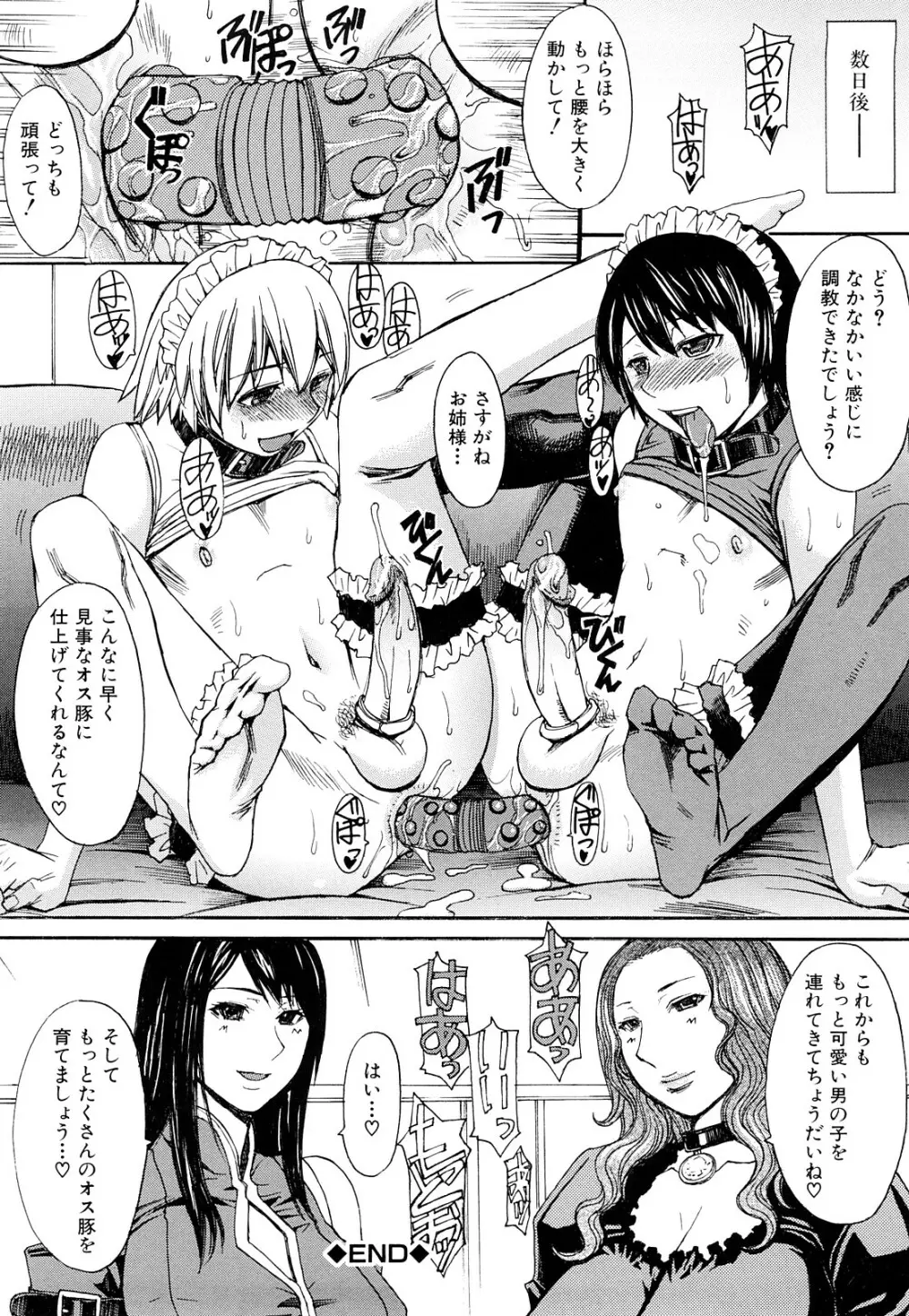 淫らな香り、挑発する脚 Page.155